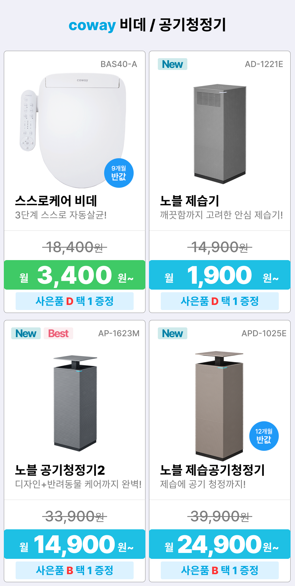 코웨이 렌탈상품, 정수기 렌탈, 코웨이 매트리스 렌탈, 매트리스 렌탈, 원바디2 매트리스 SS, CMSS-OB03, 매트리스 렌탈료 900원, 원바디2 매트리스 Q, CMQ-OB03, 매트리스 렌탈료 4900원