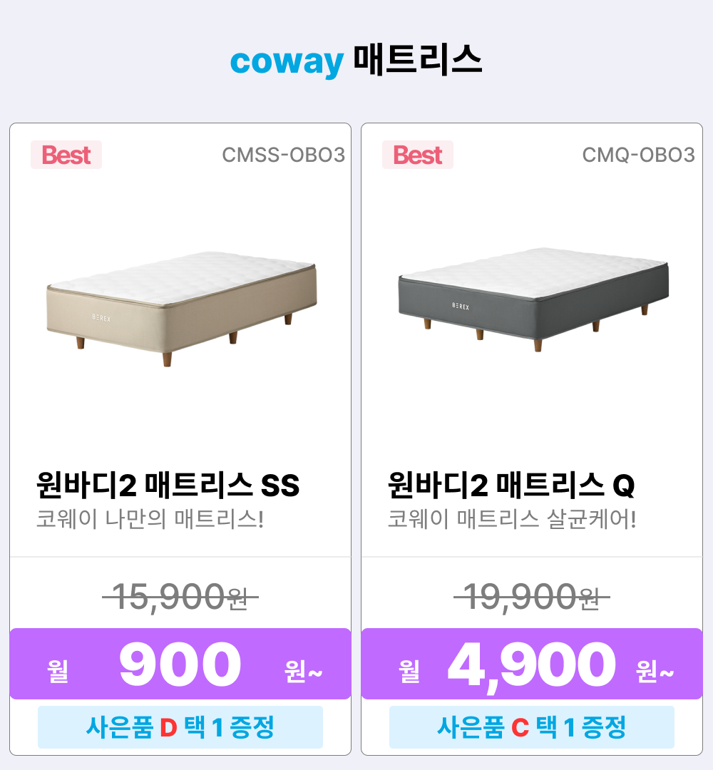 코웨이 렌탈상품, 정수기 렌탈, 코웨이 안마의자 렌탈, 안마의자 렌탈, 안마의자 페블체어, MC-C01, BEREX 안마의자 렌탈료 38900원, 안마배드 척추베드, MB-C01, 안마배드 척추배드 렌탈료 58500원